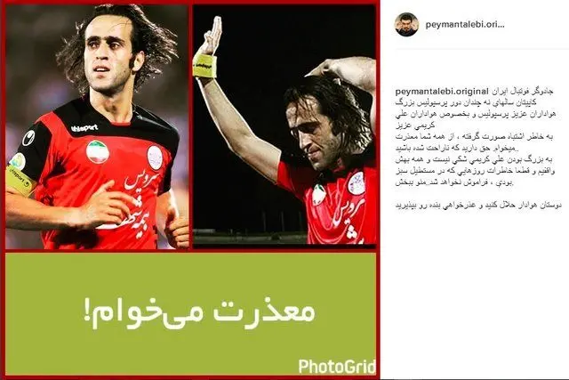 عذرخواهی مجری تلویزیون از علی کریمی
