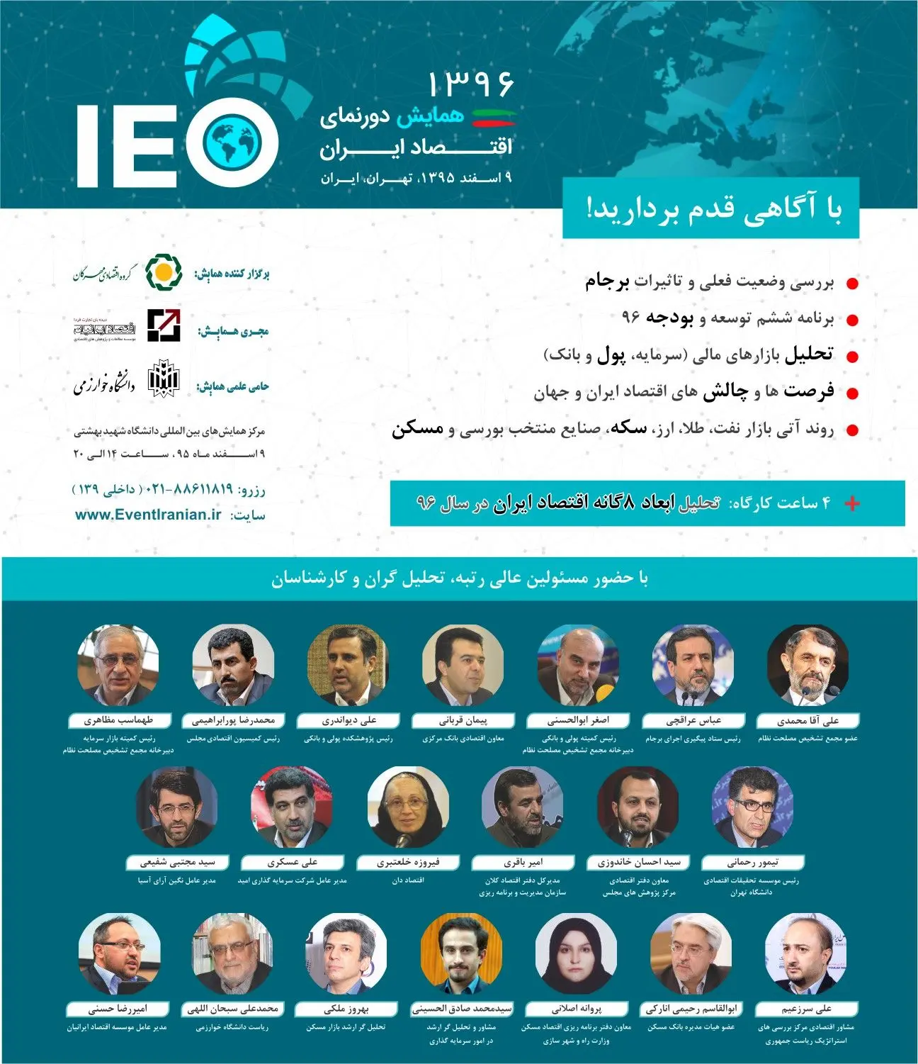 برگزاری پنجمین همایش دورنمای اقتصاد ایران