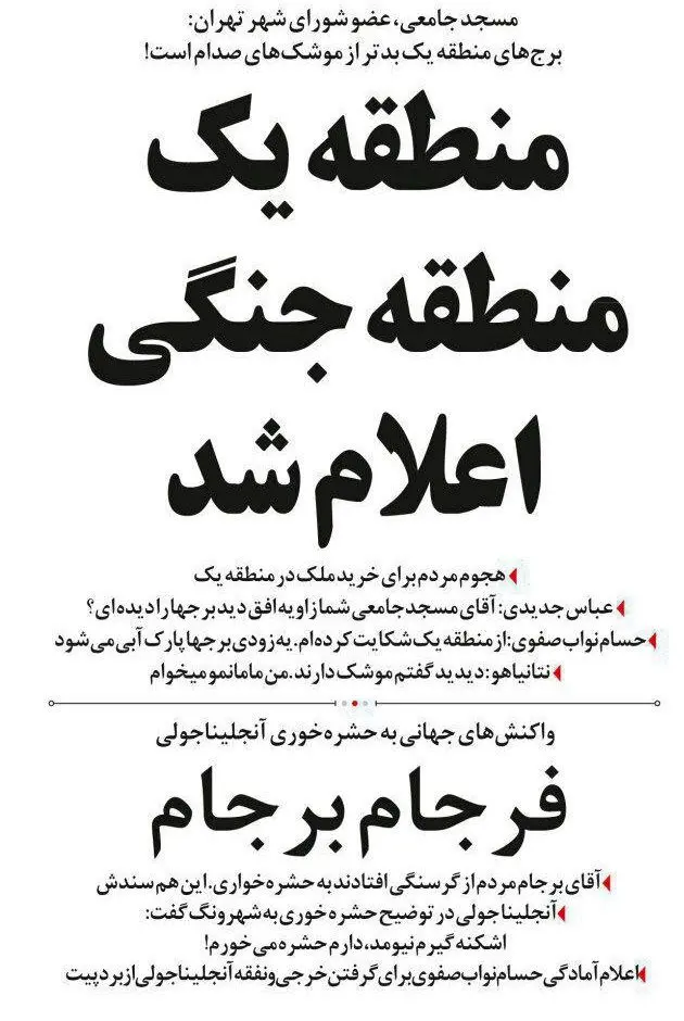 (طنز) رابطه آنجلینا جولی با اشکنه و برجام!
