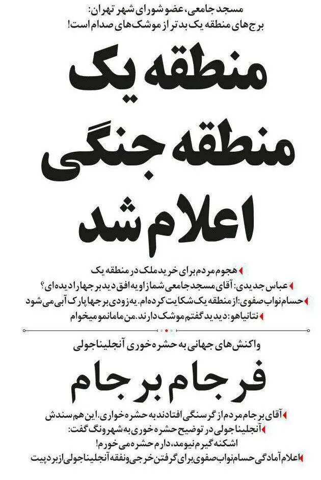 (طنز) رابطه آنجلینا جولی با اشکنه و برجام!