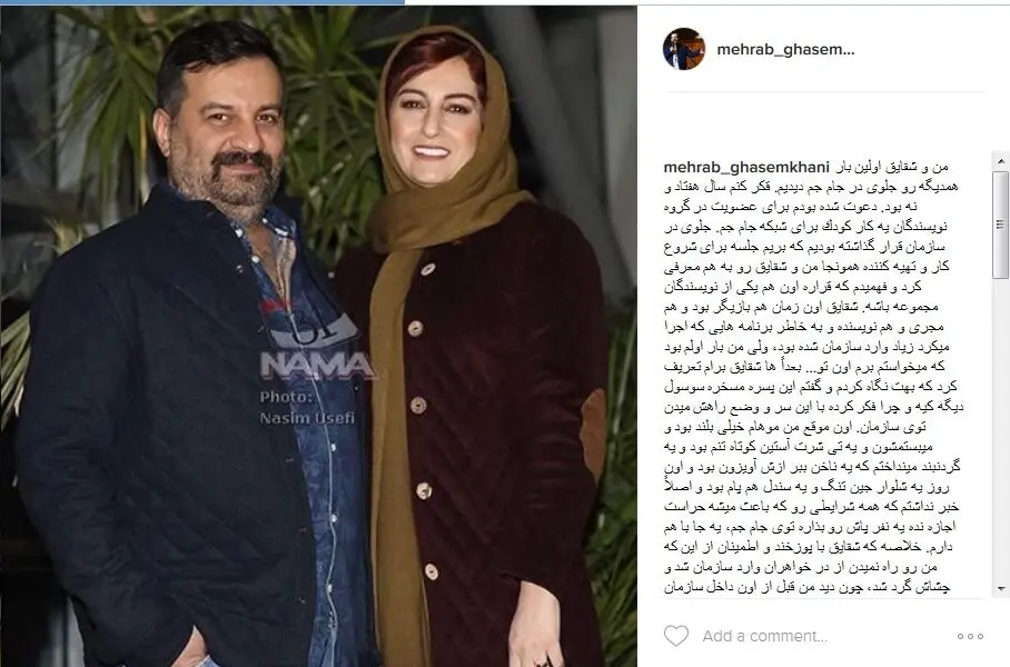 ماجرای اولین دیدار قاسم‌خانی و شقایق دهقان