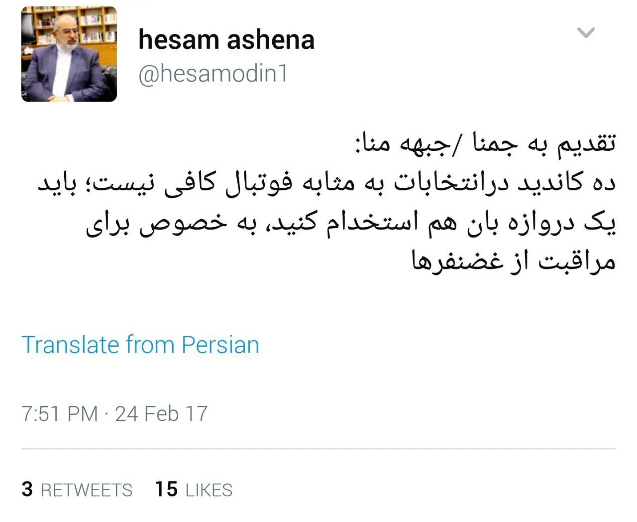 کنایه توئیتری مشاور روحانی به جبهه مردمی