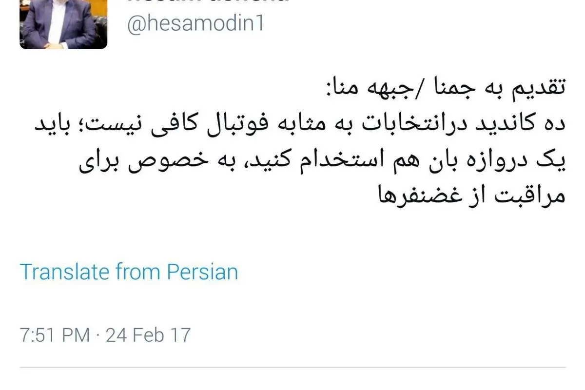 کنایه توئیتری مشاور روحانی به جبهه مردمی