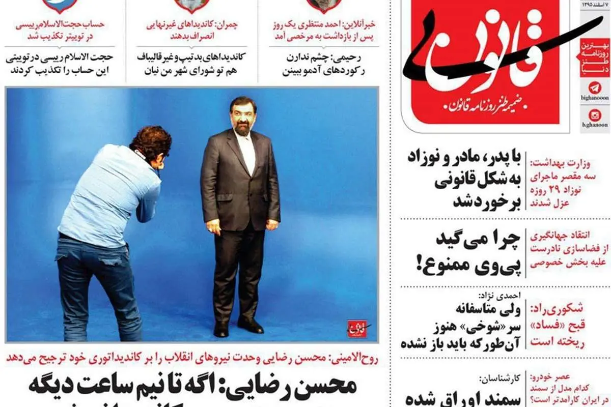 (طنز) متلکهای انتخاباتی به محسن رضایی و ...