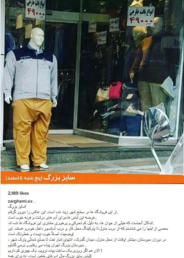 کنایه ضرغامی: سایز بزرگ مال آدم‌های خاص است