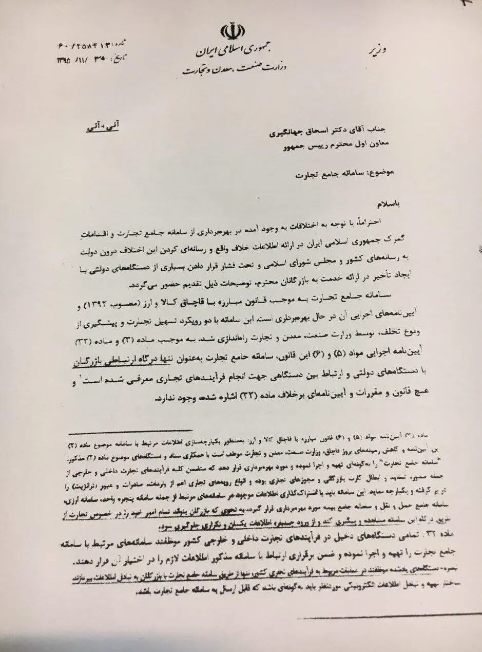 نامه انتقادی نعمت زاده به جهانگیری درباره گمرک