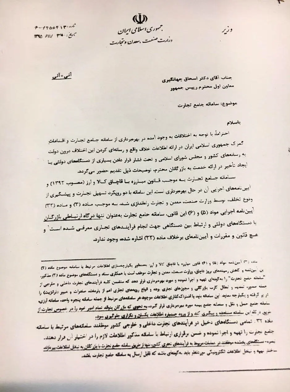نامه انتقادی نعمت زاده به جهانگیری درباره گمرک
