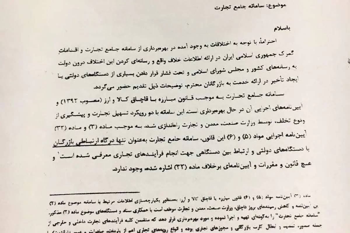 نامه انتقادی نعمت زاده به جهانگیری درباره گمرک
