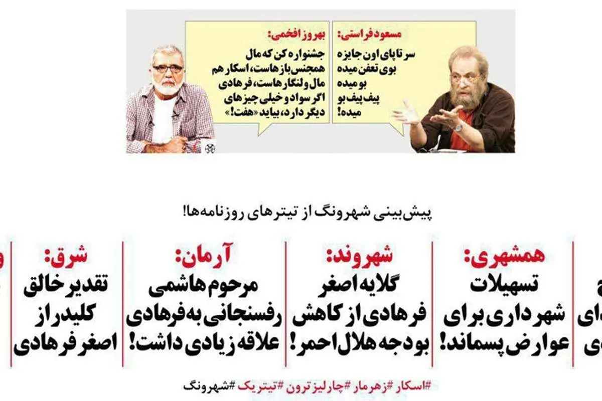 (طنز) واکنش کیهان و فراستی به اسکار فرهادی!