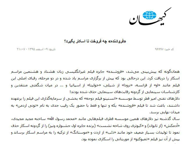 گاف کیهان در مچ‌گیری اسکار