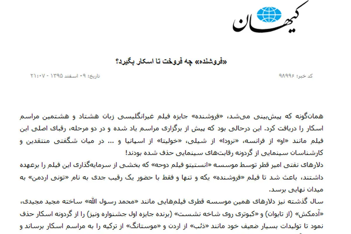 گاف کیهان در مچگیری اسکار