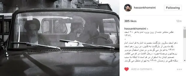 عکسی دیده نشده از امام در اینستاگرام سیدحسن خمینی