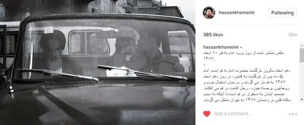 عکسی دیده نشده از امام در اینستاگرام سیدحسن خمینی