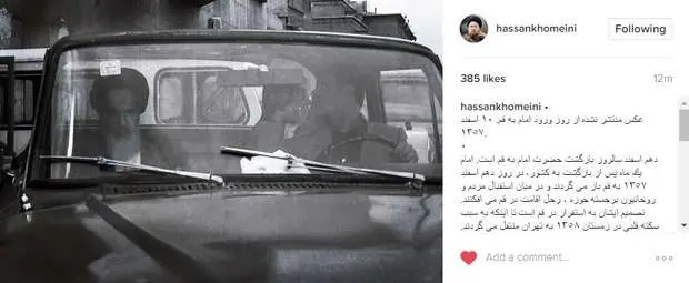 عکسی دیده نشده از امام در اینستاگرام سیدحسن خمینی