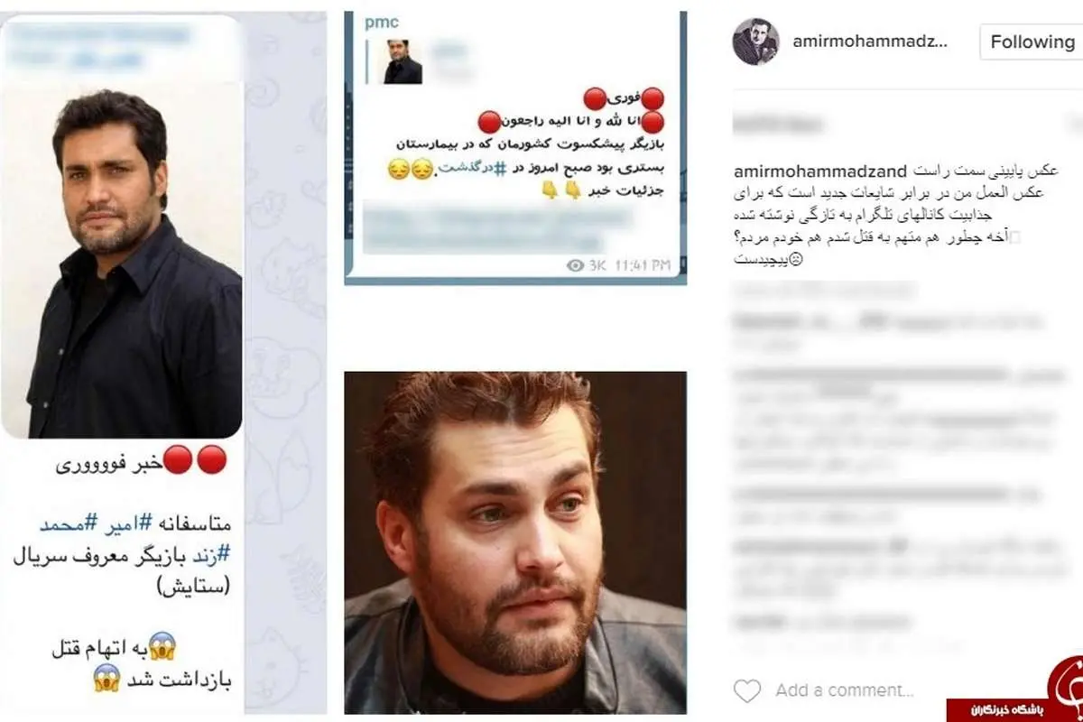 بازیگر سینمای ایران متهم به قتل شد؟