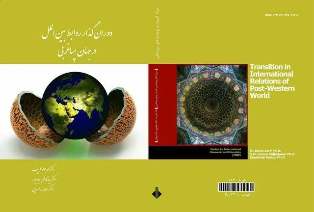 «ظریف» در کتاب جدید خود از چه سخن می‌گوید؟