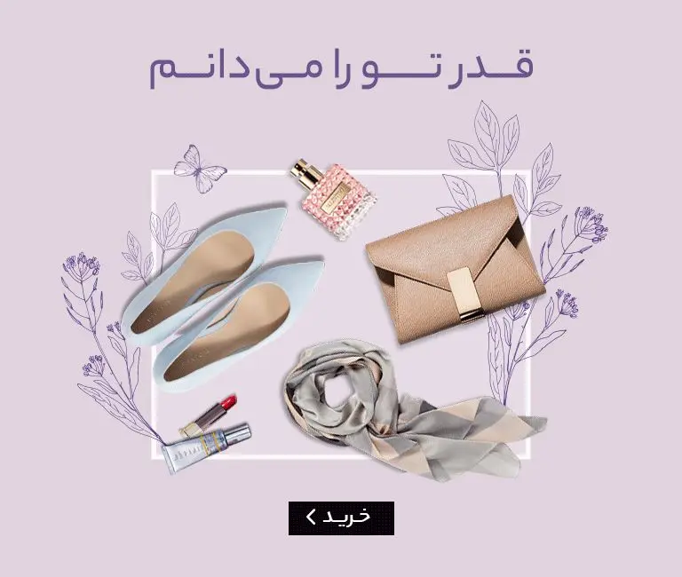 خرید اینترنتی هدیه روز مادر با تخفیف هیجان‌انگیز!