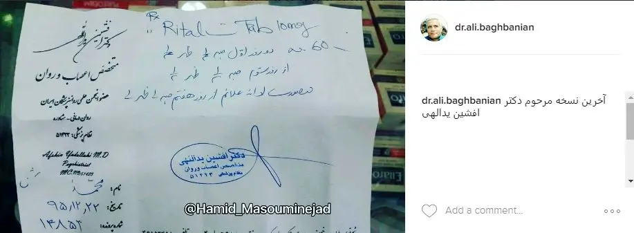 آخرین نسخه‌ای که افشین یداللهی پیچید