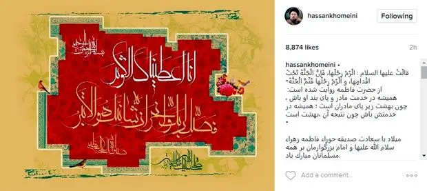 تبریک اینستاگرامی سیدحسن خمینی به مناسبت تولد پدربزرگ