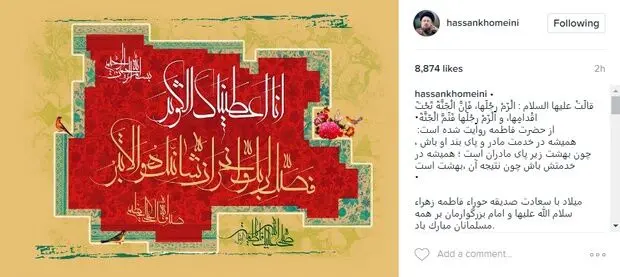تبریک اینستاگرامی سیدحسن خمینی به مناسبت تولد پدربزرگ
