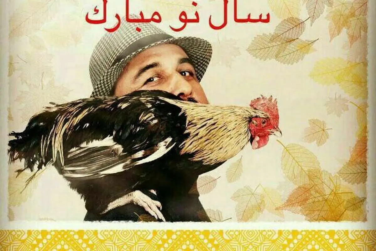 (عکس) تبریک متفاوت نوروزی رضا عطاران