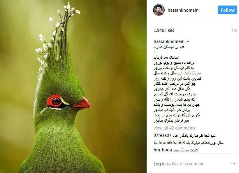 عکس و شعر اینستاگرامی سیدحسن خمینی برای عید نوروز