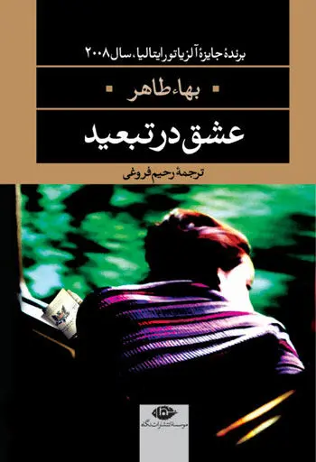 بهترین رمان ها و داستان های سال 95
