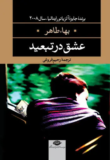 بهترین رمان ها و داستان های سال 95