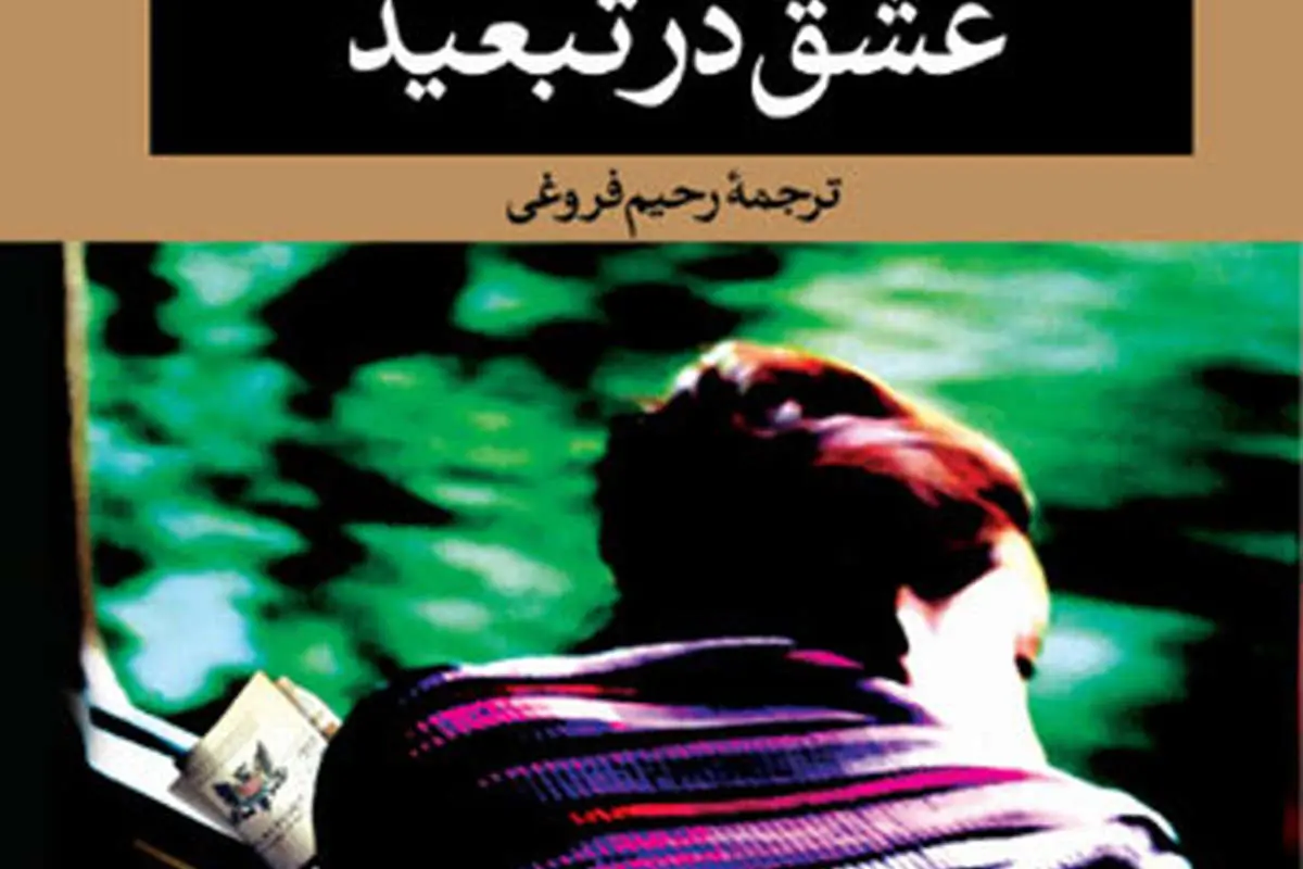 بهترین رمان ها و داستان های سال 95
