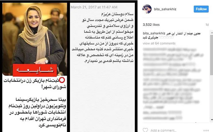واکنش بیتا سحرخیز به شایعه کاندیداتوری‌اش