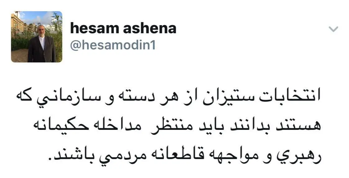 هشدار توئیتری حسام‌الدین آشنا به انتخابات‌ستیزان