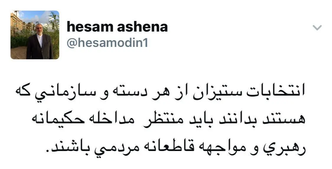 هشدار توئیتری حسام‌الدین آشنا به انتخابات‌ستیزان