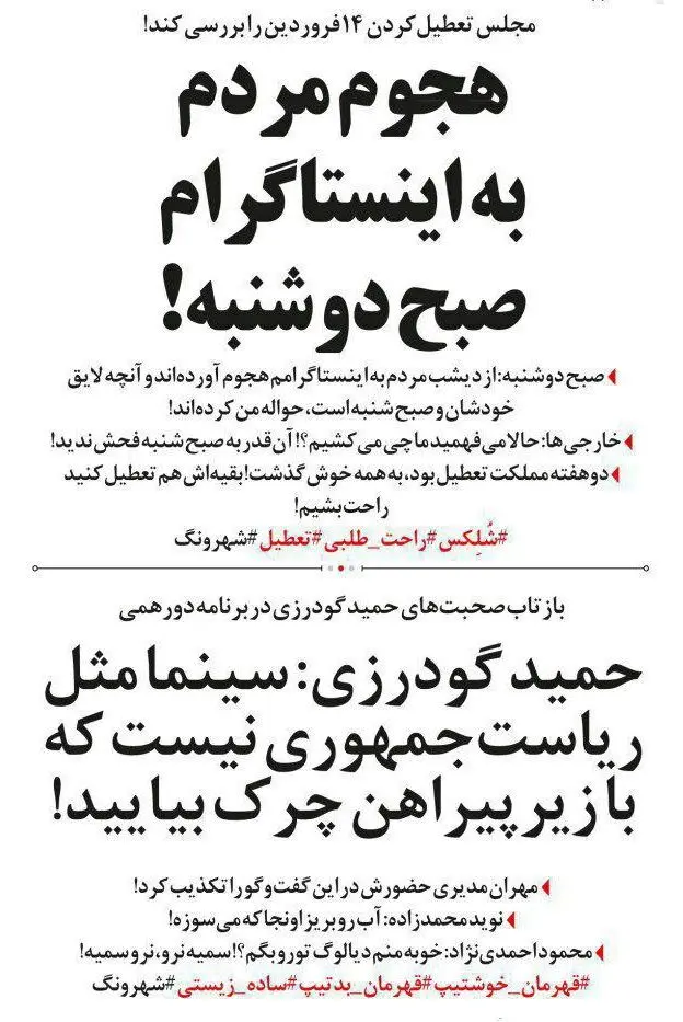 (طنز) واکنش مهران مدیری به حمید گودرزی!