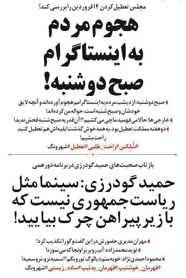 (طنز) واکنش مهران مدیری به حمید گودرزی!