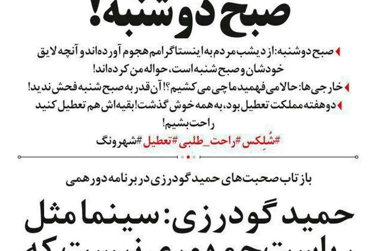(طنز) واکنش مهران مدیری به حمید گودرزی!