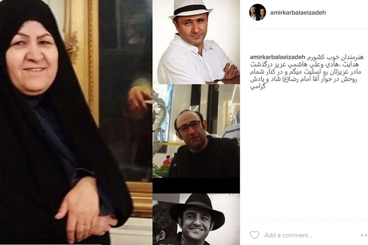(عکس) بازیگر «پایتخت» داغدار شد