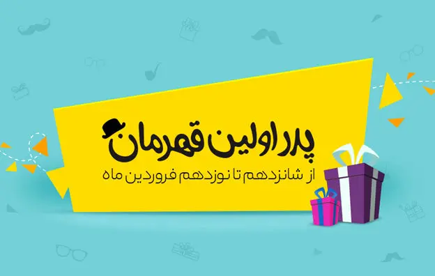 پدر، اولین قهرمان؛ خرید هدیه روز پدر در دیجی کالا