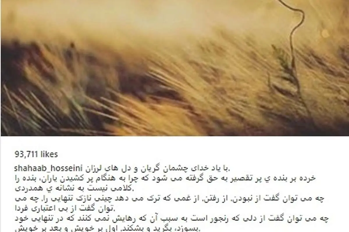 نوشته شهاب حسینی برای عارف لرستانی، افشین یداللهی و علی معلم