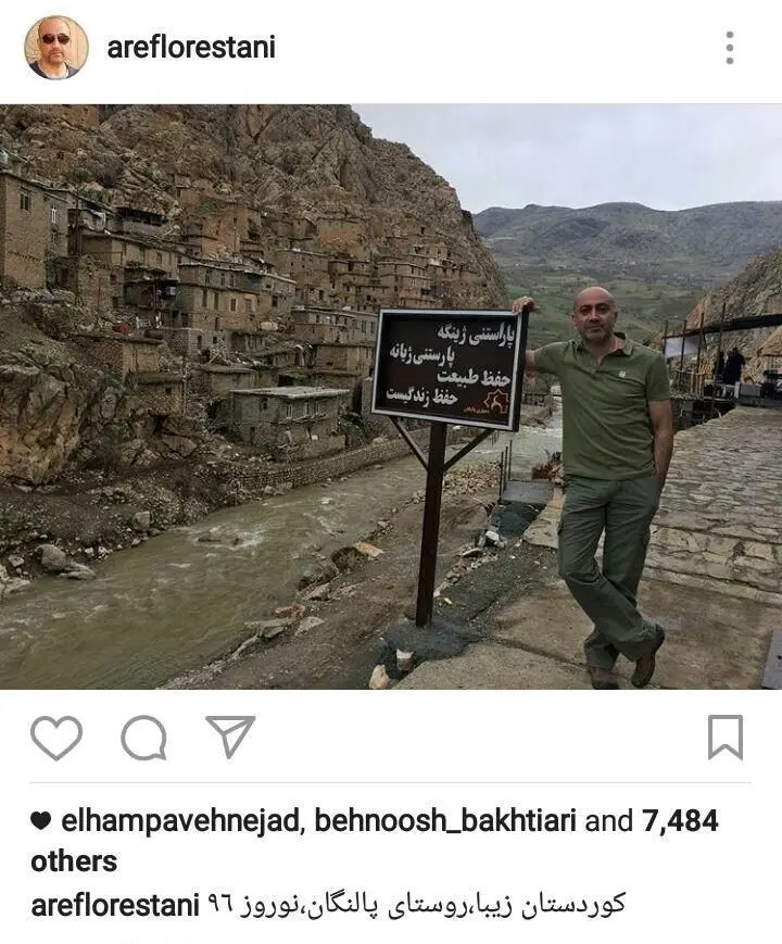عارف لرستانی تعطیلات نوروز کجا بود؟