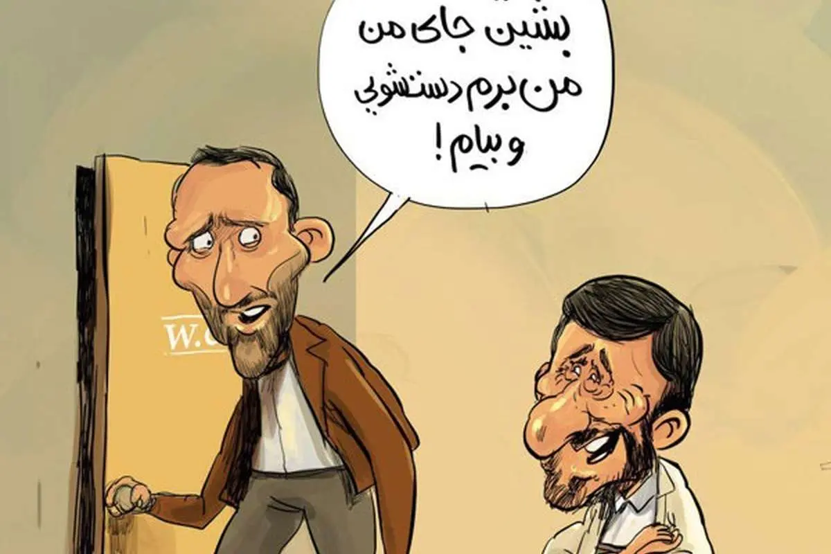(کاریکاتور) پیشنهاد جالب بقایی به احمدینژاد!