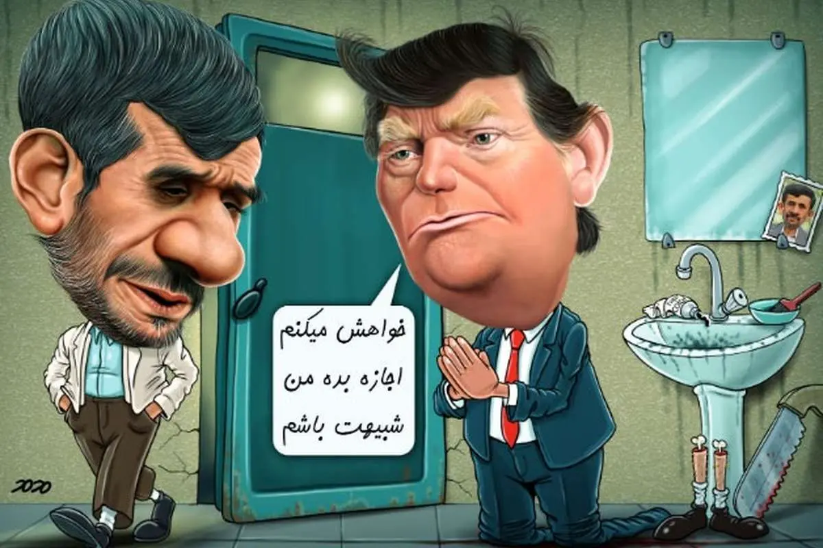 (کاریکاتور) درخواست ویژه ترامپ از احمدینژاد!