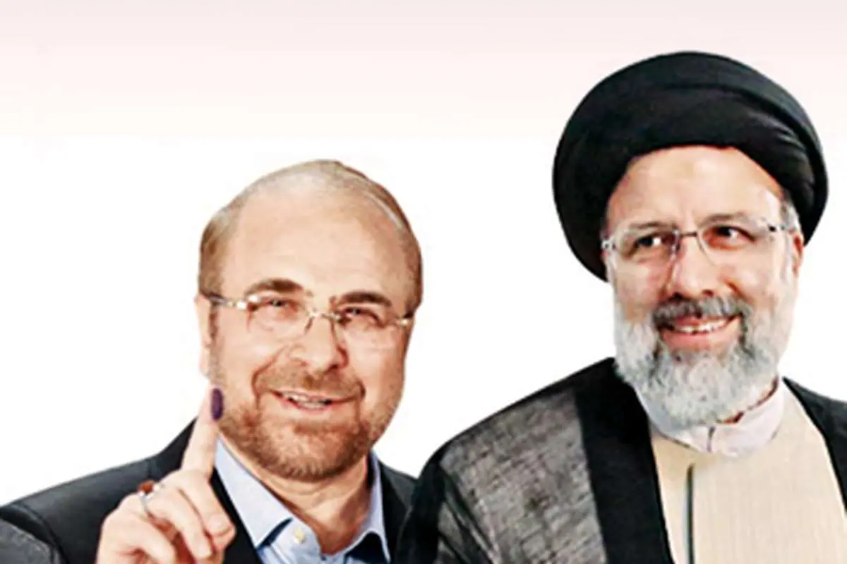قالیباف یا رئیسی؟!