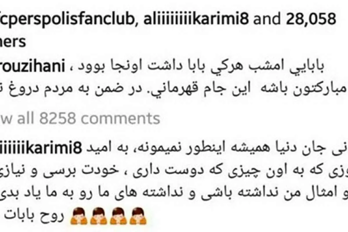 کامنت علی کریمی برای هانی نوروزی