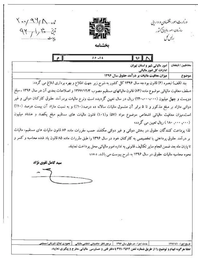 حقوق ۲ میلیون و کمتر از مالیات معاف شد