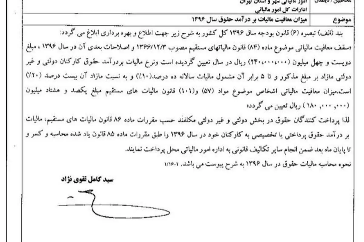 حقوق ۲ میلیون و کمتر از مالیات معاف شد