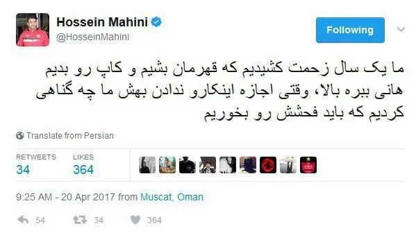 (عکس) ماهینی: ما چه گناهی کردیم؟