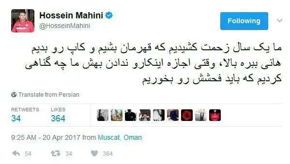 (عکس) ماهینی: ما چه گناهی کردیم؟