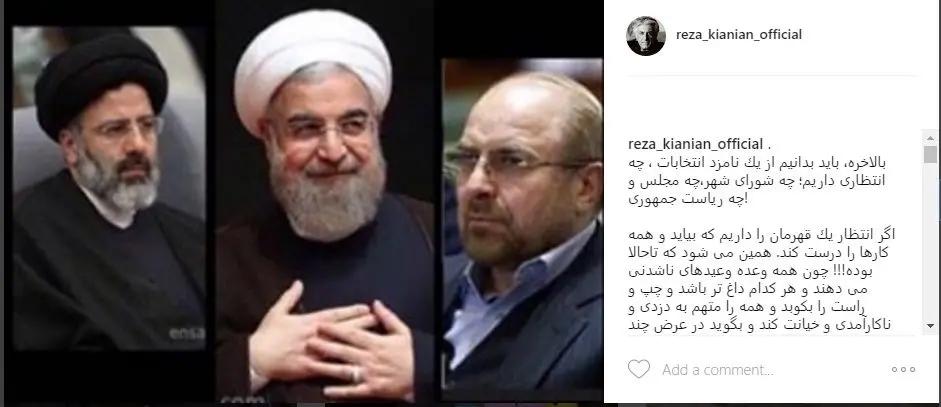 سوال کیانیان از روحانی، رییسی و قالیباف