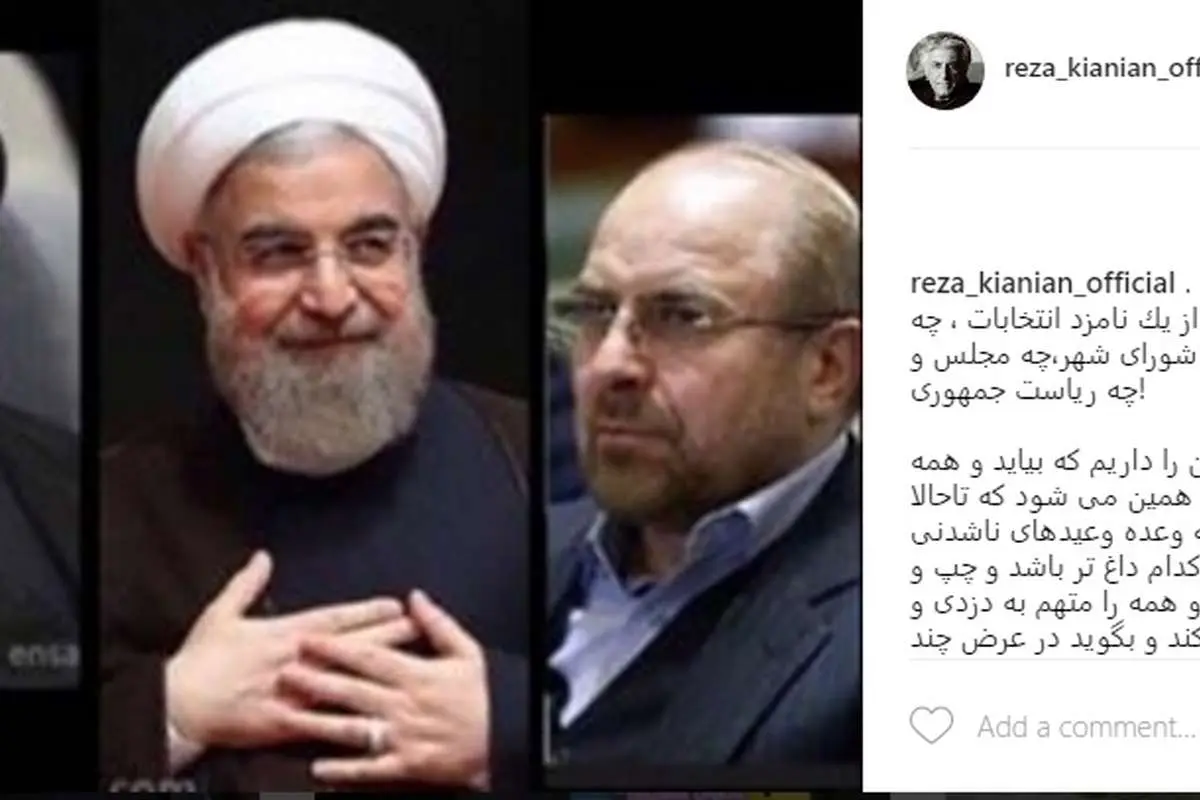 سوال کیانیان از روحانی، رییسی و قالیباف