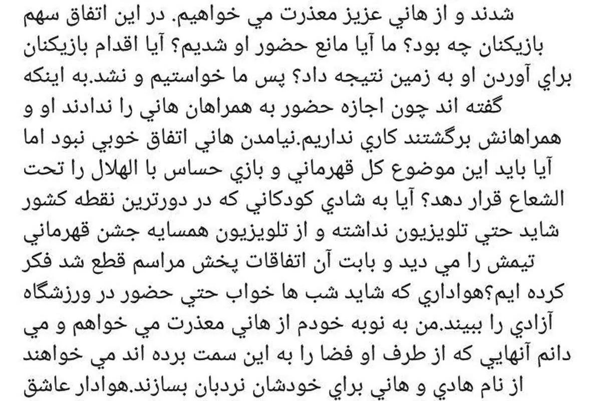 کامیابىنیا راز ممانعت از حضور هانى را افشا کرد